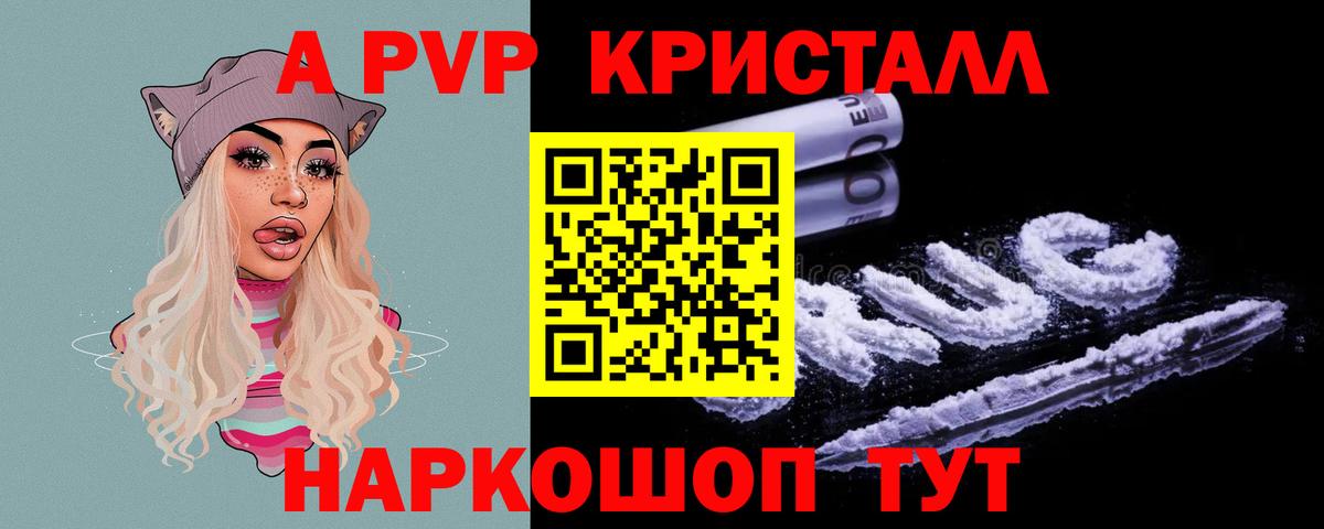 где купить наркотик  Alpha-PVP кристаллы  Рославль  Alpha PVP VHQ  A-PVP СК КРИС 