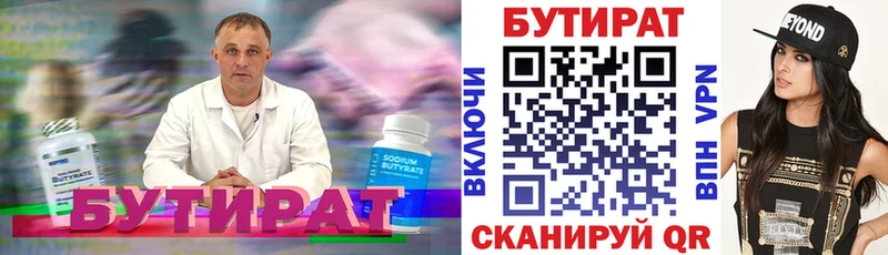 ссылка на мегу маркетплейс  Рославль  Бутират бутик 