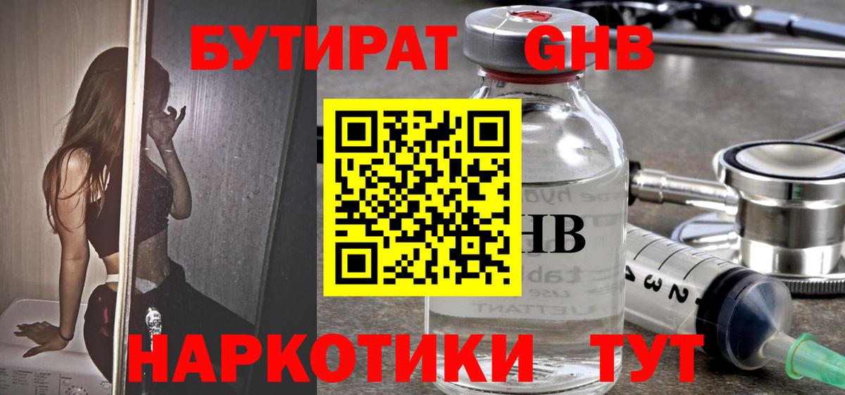 БУТИРАТ 99% Рославль