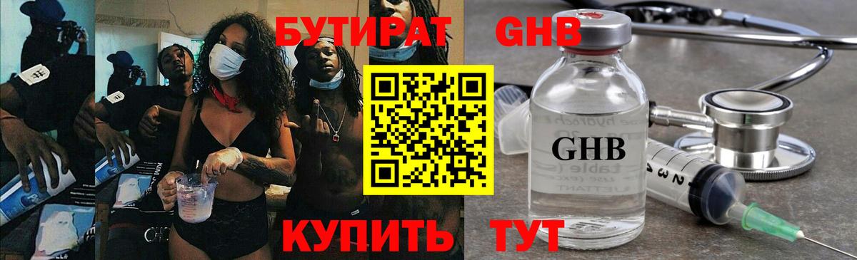 Бутират BDO 33% Рославль