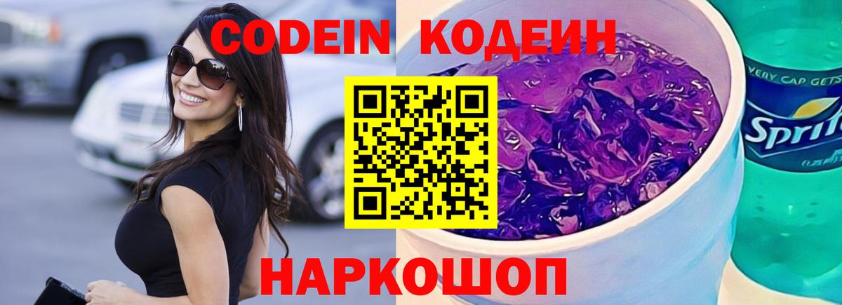 Кодеин напиток Lean (лин) Рославль