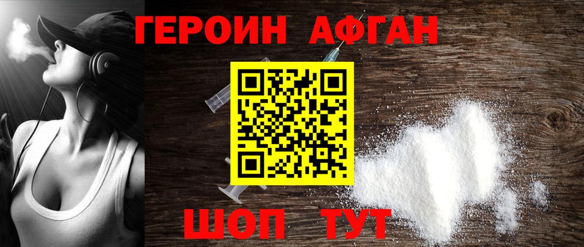Героин VHQ Рославль