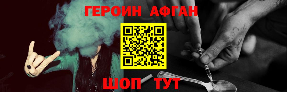 ГЕРОИН Афган  Вход с VPN  Рославль 