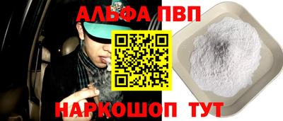 ALPHA PVP Краснодар