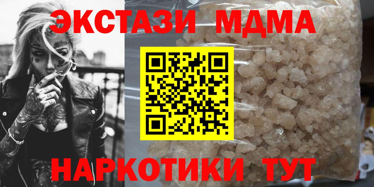 МДМА  MDMA crystal  Вход с VPN  MDMA молли  Рославль 