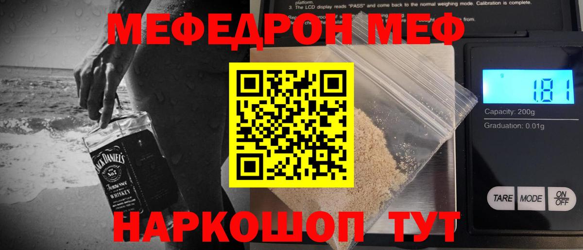 Меф мяу мяу Рославль