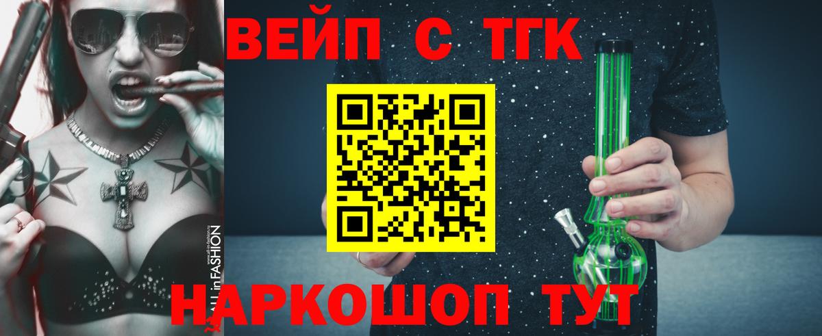 Рославль  ТГК Wax  Дистиллят ТГК вейп  Вход с VPN 