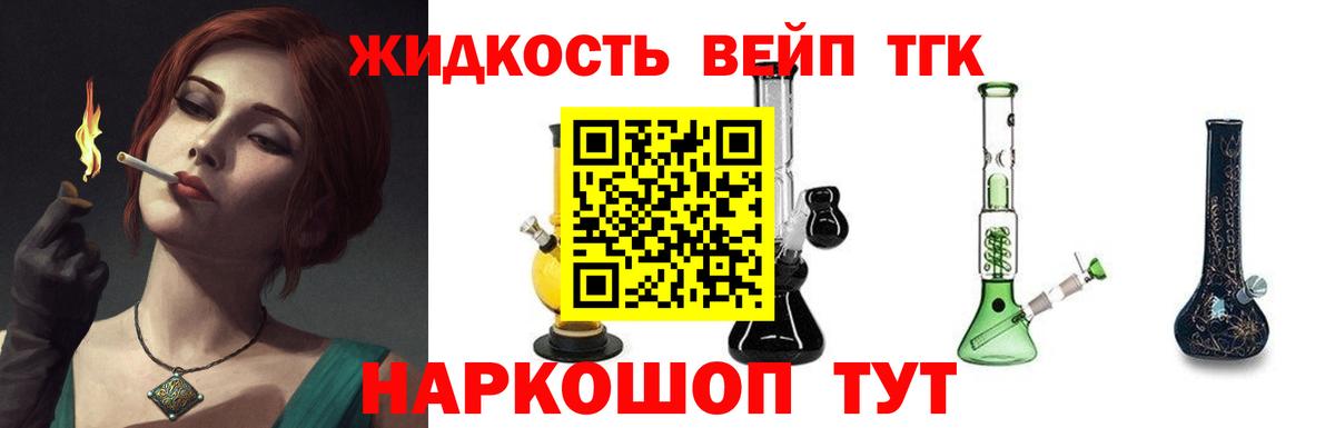 ТГК жижа Рославль